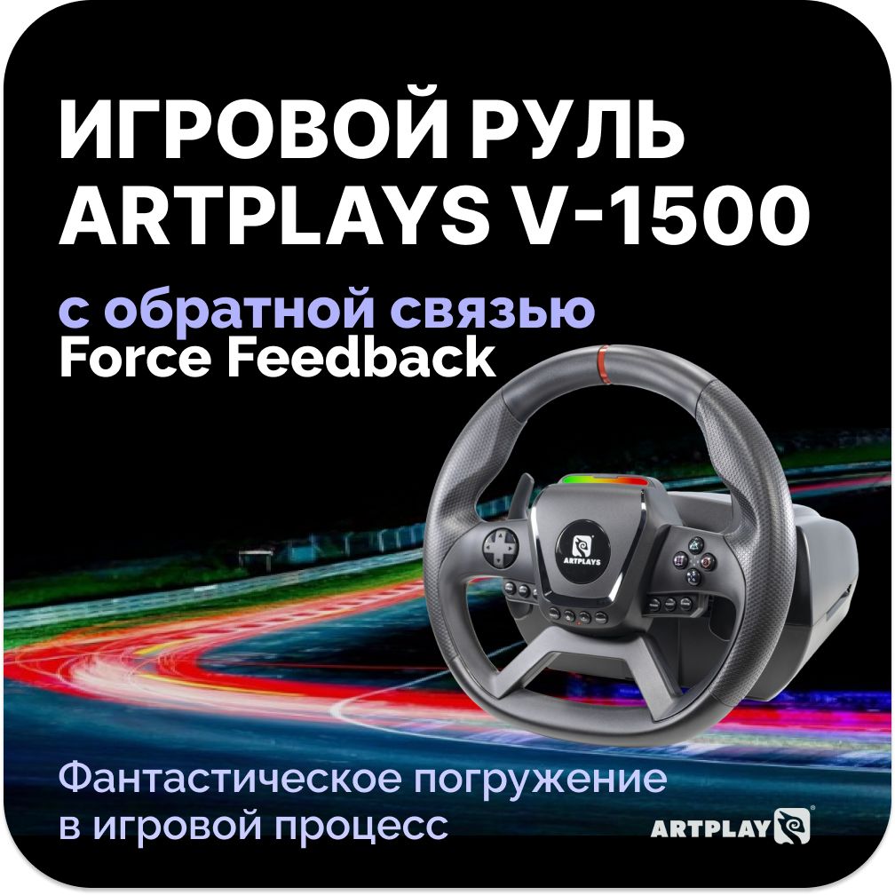 РульдляПк1080Градусов