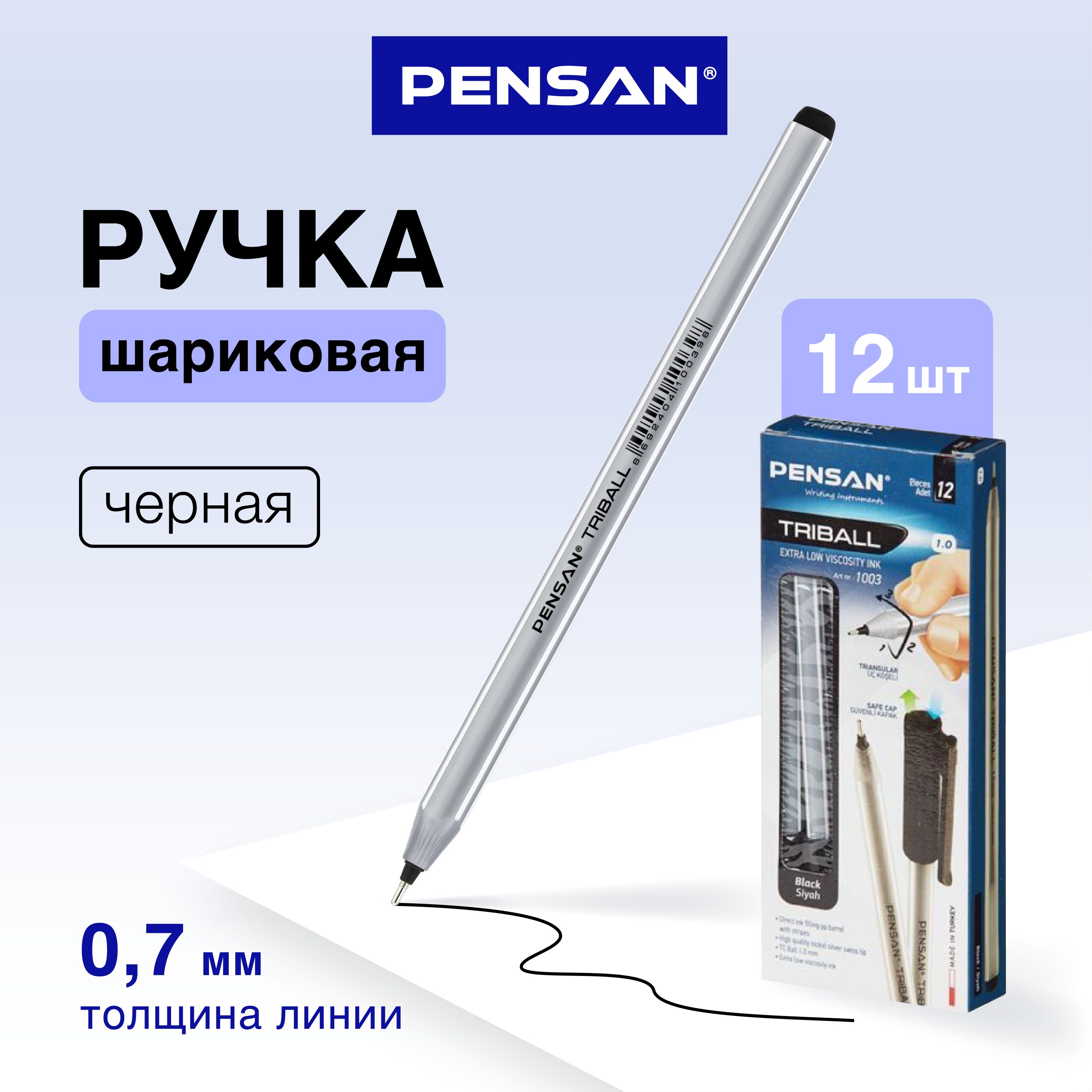 Ручки шариковые Pensan, масляные, черные, линия 0,7 мм, набор 12 шт