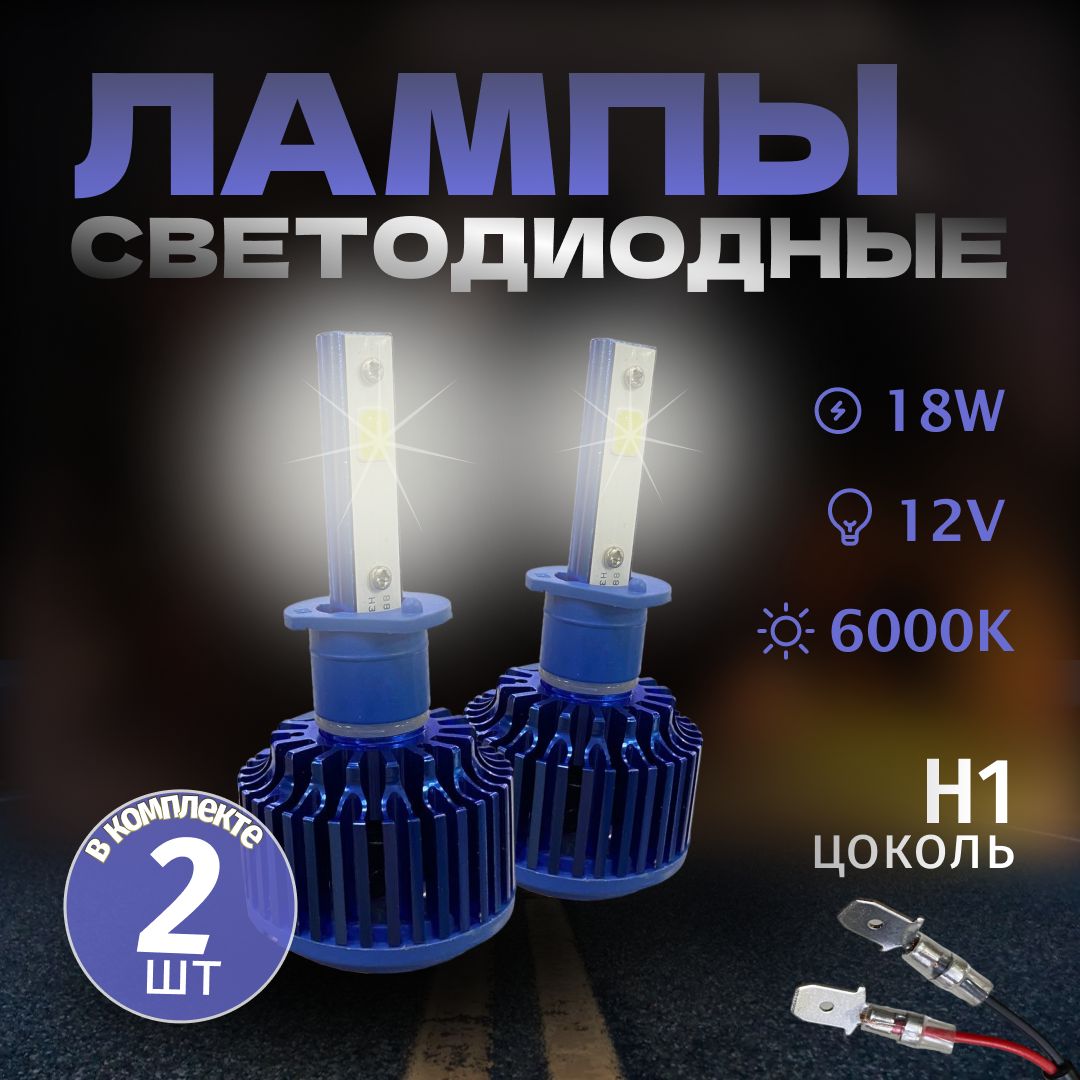 СветодиоднаялампаH1S3LEDHeadLight