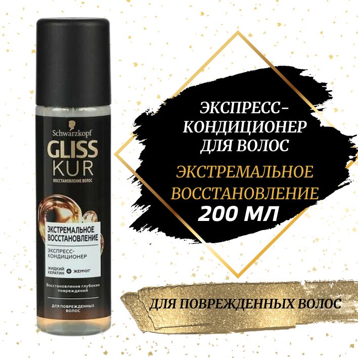 GLISS KUR...