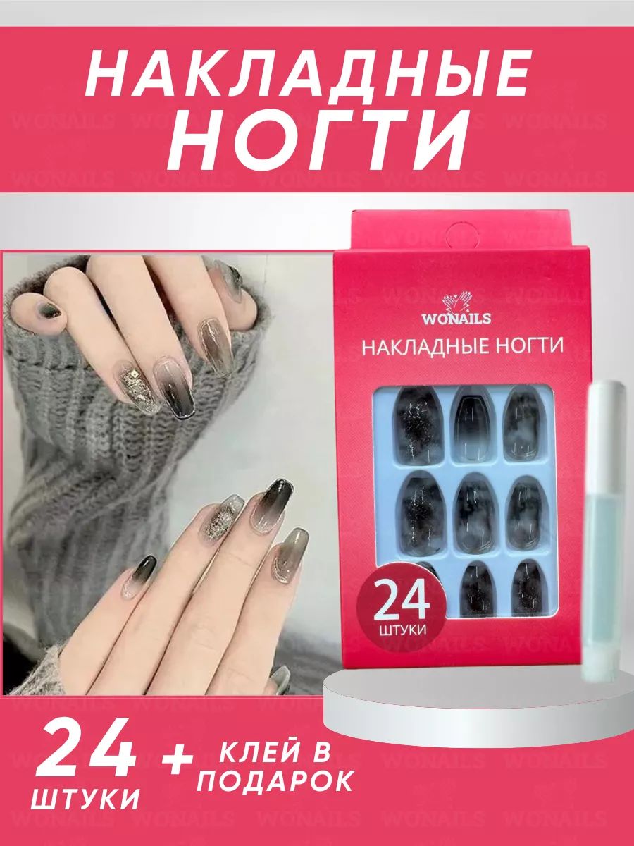 Накладные ногти с дизайном набор 24 шт.