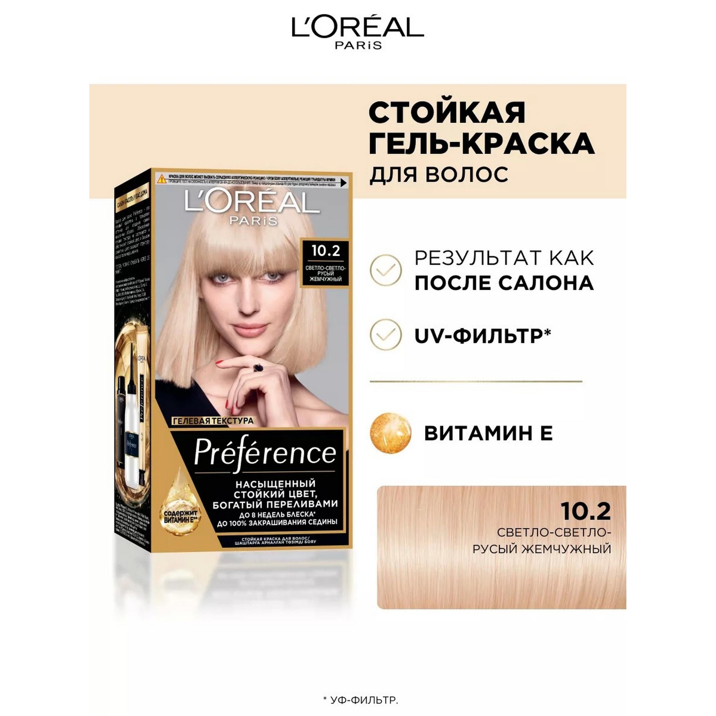 <b>Preference</b> Краска 102 сверкающие переливы - 1 шт.