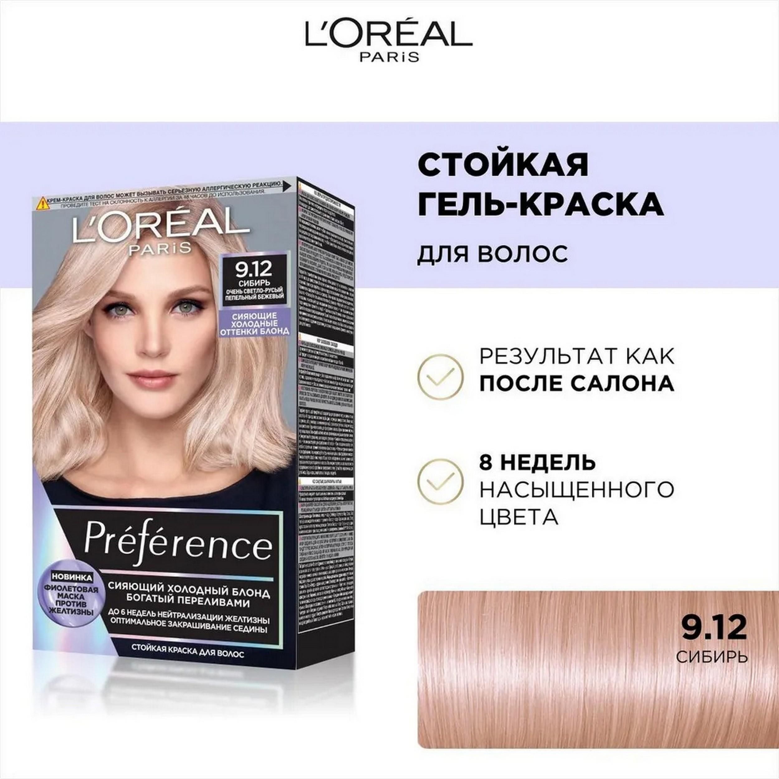 Краска Лореаль Преферанс 525 Купить