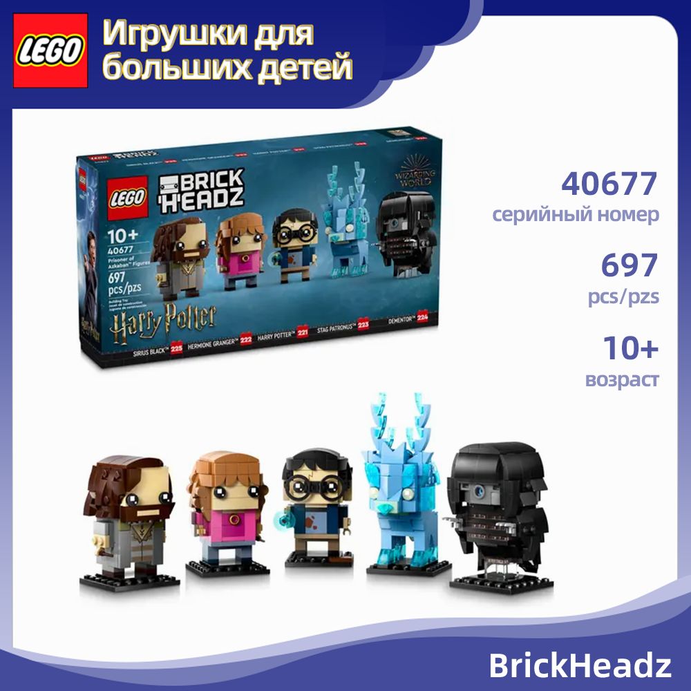 КонструкторLEGOBrickHeadz40677ФигуркиузникаАзкабана,697деталей,10+