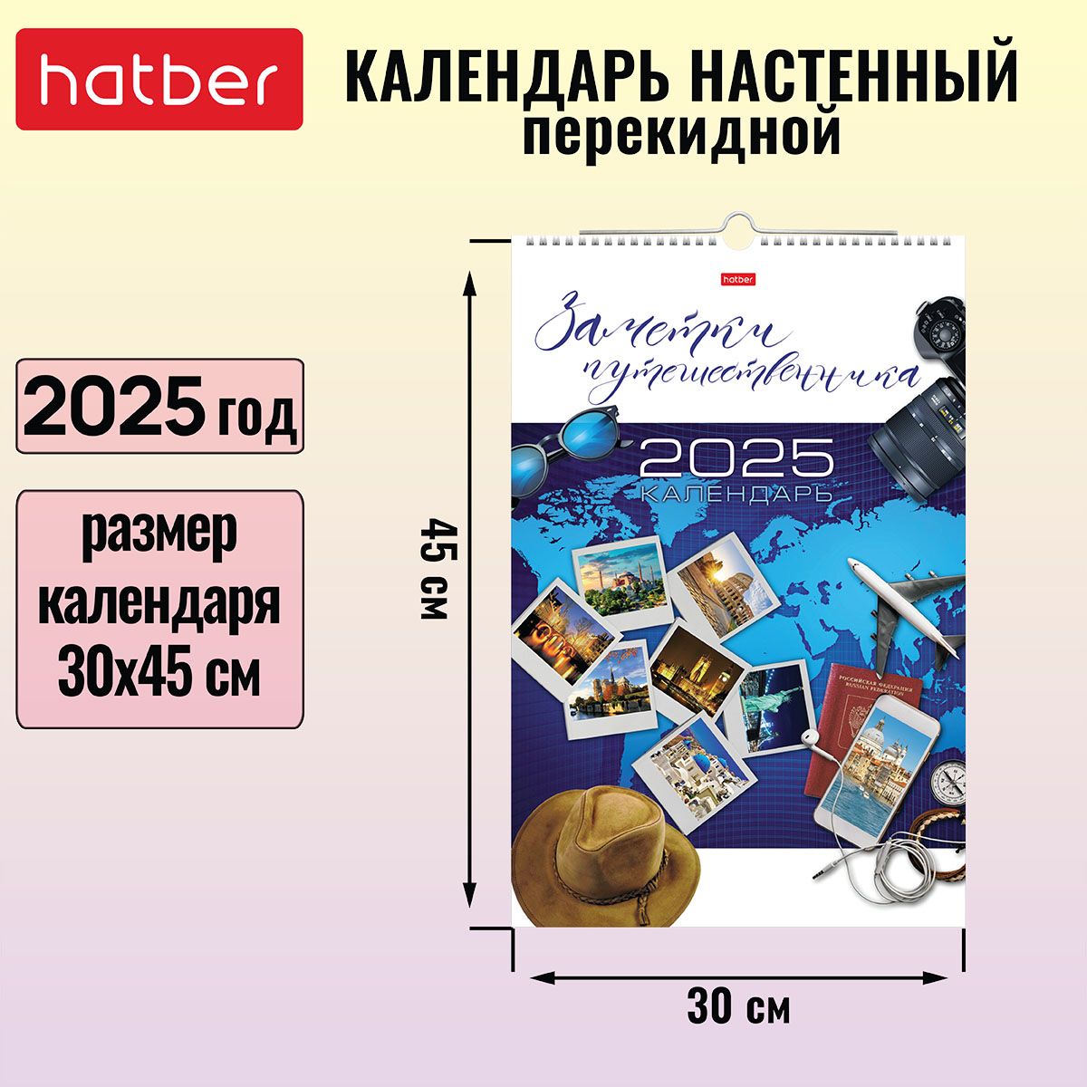 КалендарьнастенныйперекиднойЛюкс30х45смнагребнесригелем2025год-Заметкипутешественника-