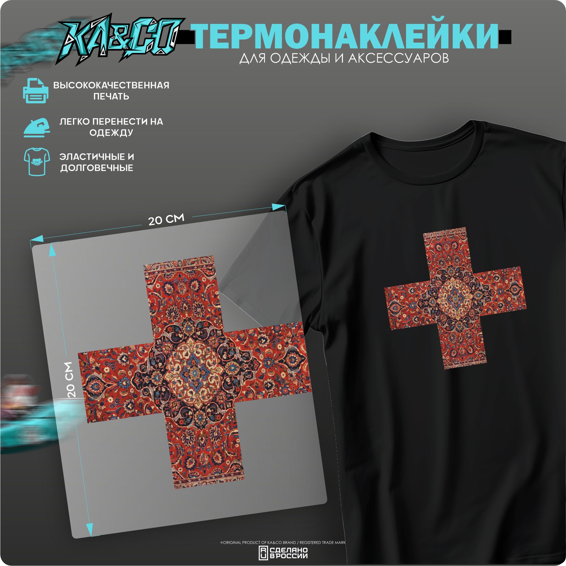 Термонаклейка...