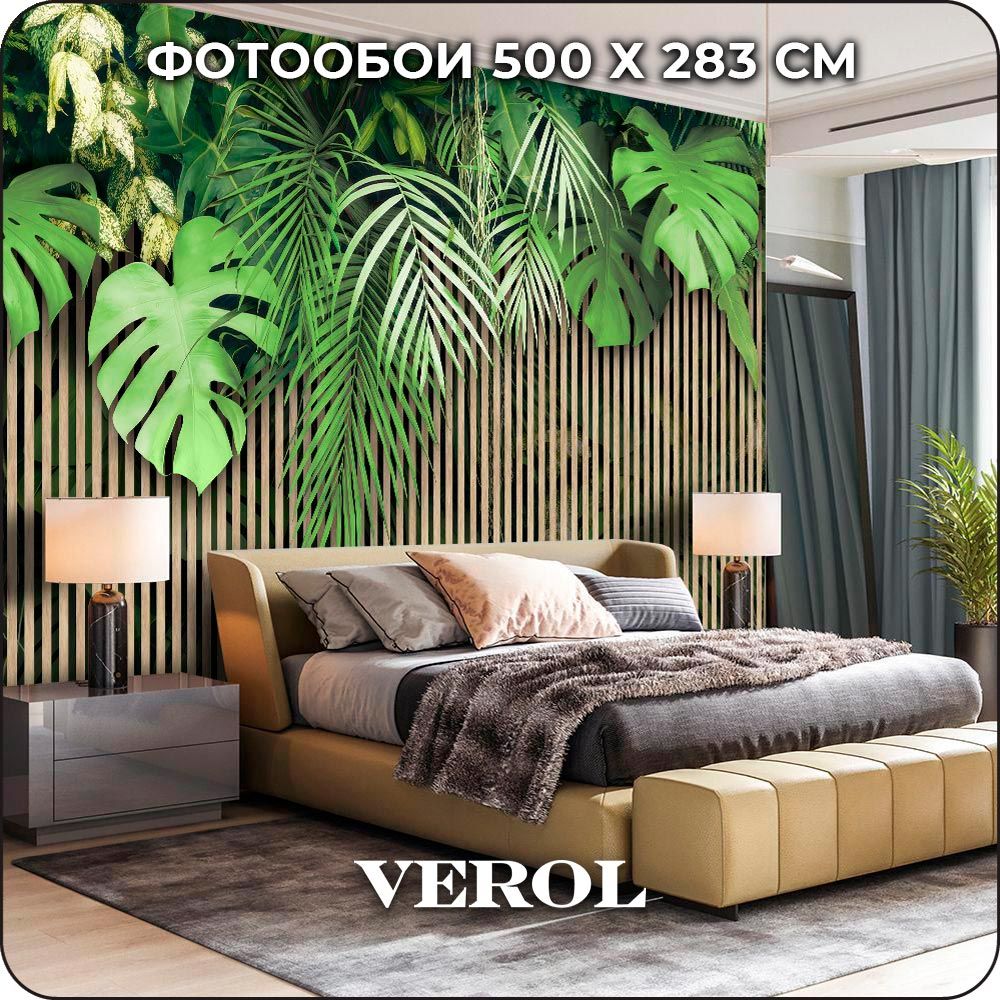 Фотообои 3D на стену флизелиновые VEROL "Тропики" 500*283 см