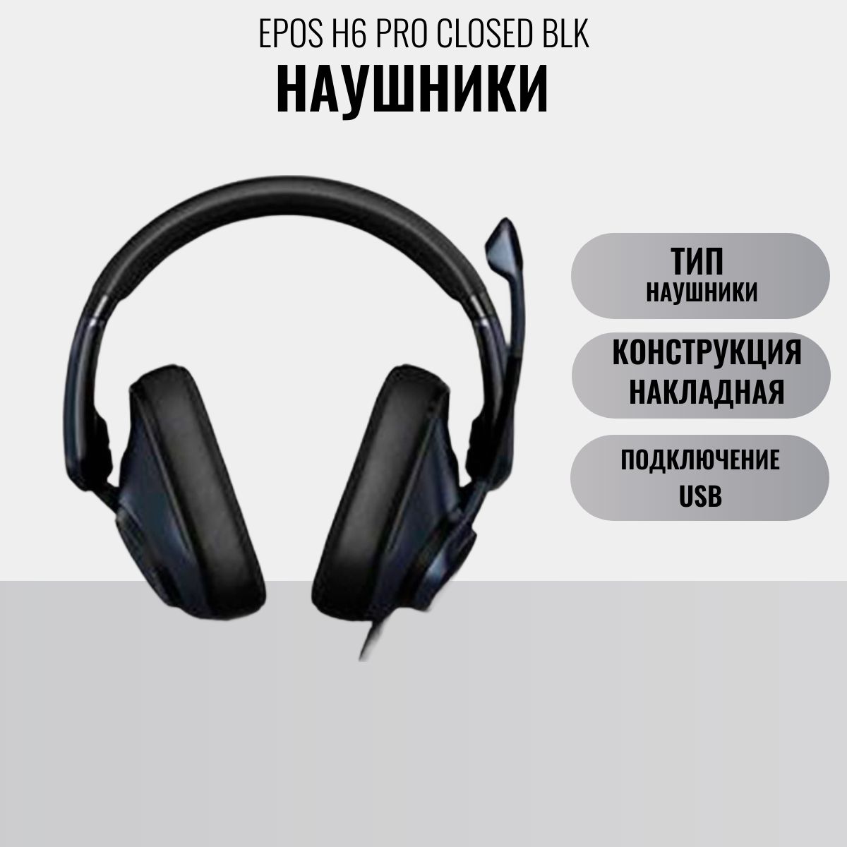 Epos H6 Pro Купить В Спб