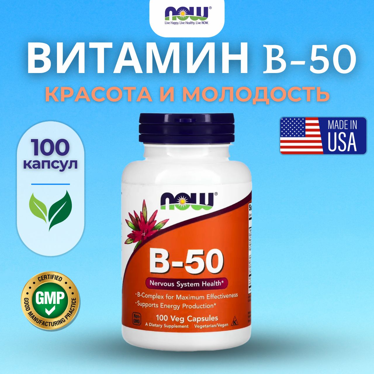 ВитаминыгруппыВNOWB-50ВитаминБ,100капсул