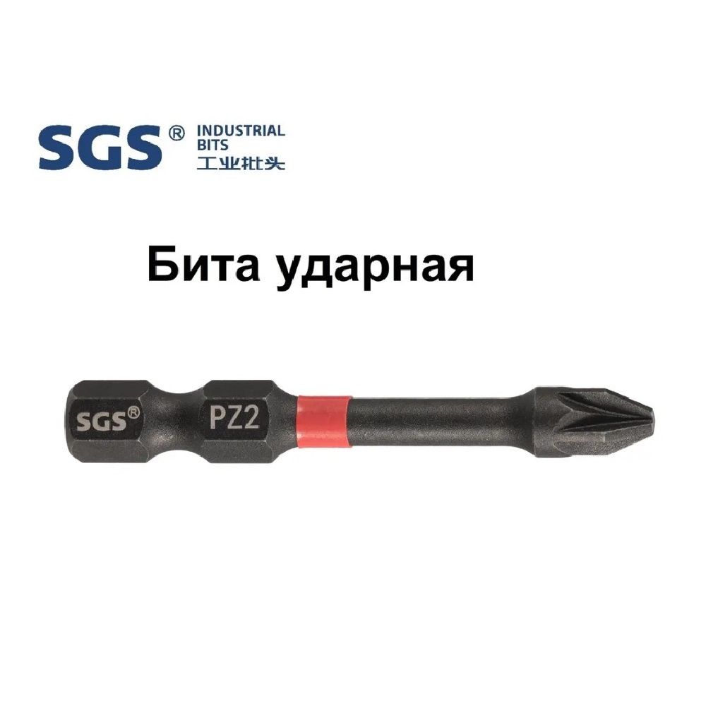 БитаPZ2х50ммImpact(ударная)S21штSGS6350-PZ2-IB