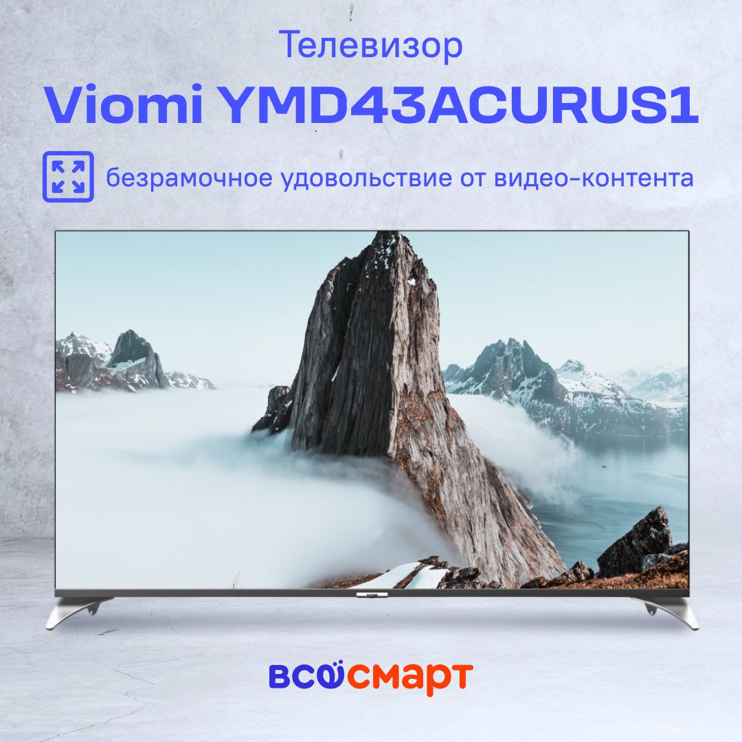 Viomi Телевизор 43" 4K UHD, серый, черный