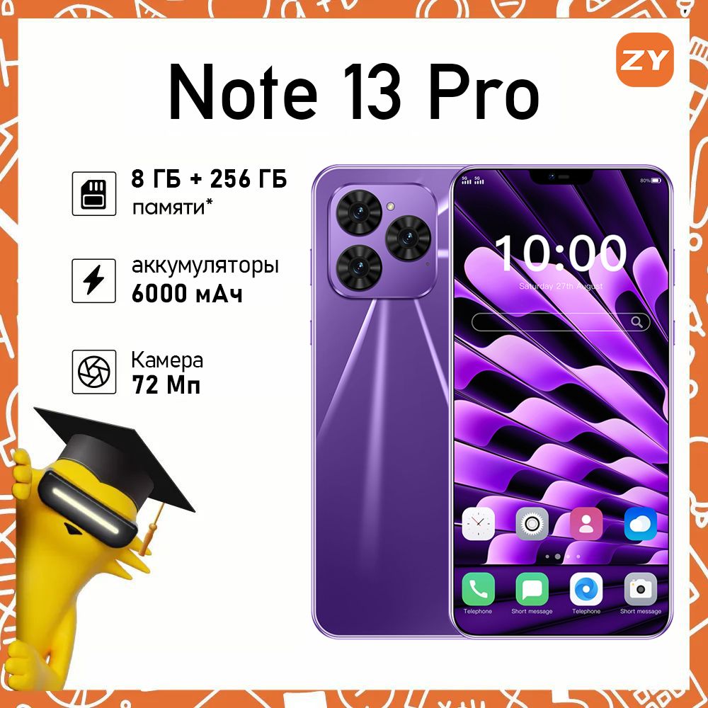 ZUNYI Смартфон Note13Pro, русская версия, сеть 4g, две SIM-карты, HD-экран, ударопрочная и водонепроницаемая защита, мощная игровая функция, гибкая камера, длительное время автономной работы, интерфейс Type-C, подарки для близких, подарки за подарки, Ростест (EAC) 8/256 ГБ, сиреневый