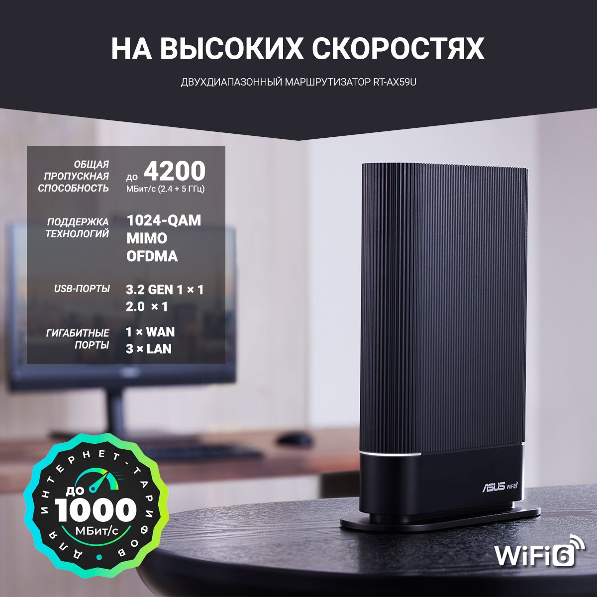 Wi-Fi роутер ASUS RT-AX59U, AX4200, черный