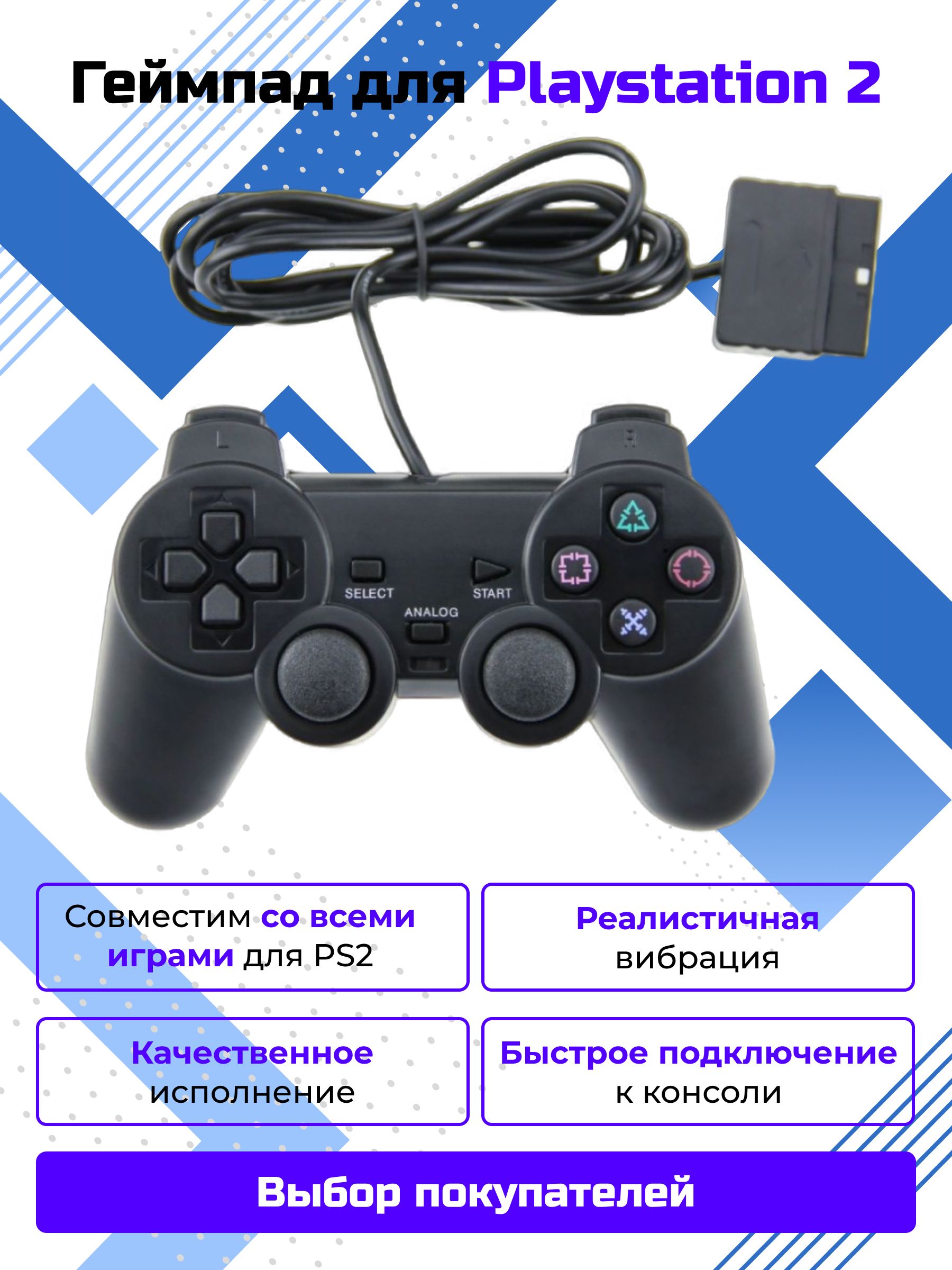 Геймпад DEX для PS2 проводной, черный, игровой универсальный геймерский джойстик для приставки