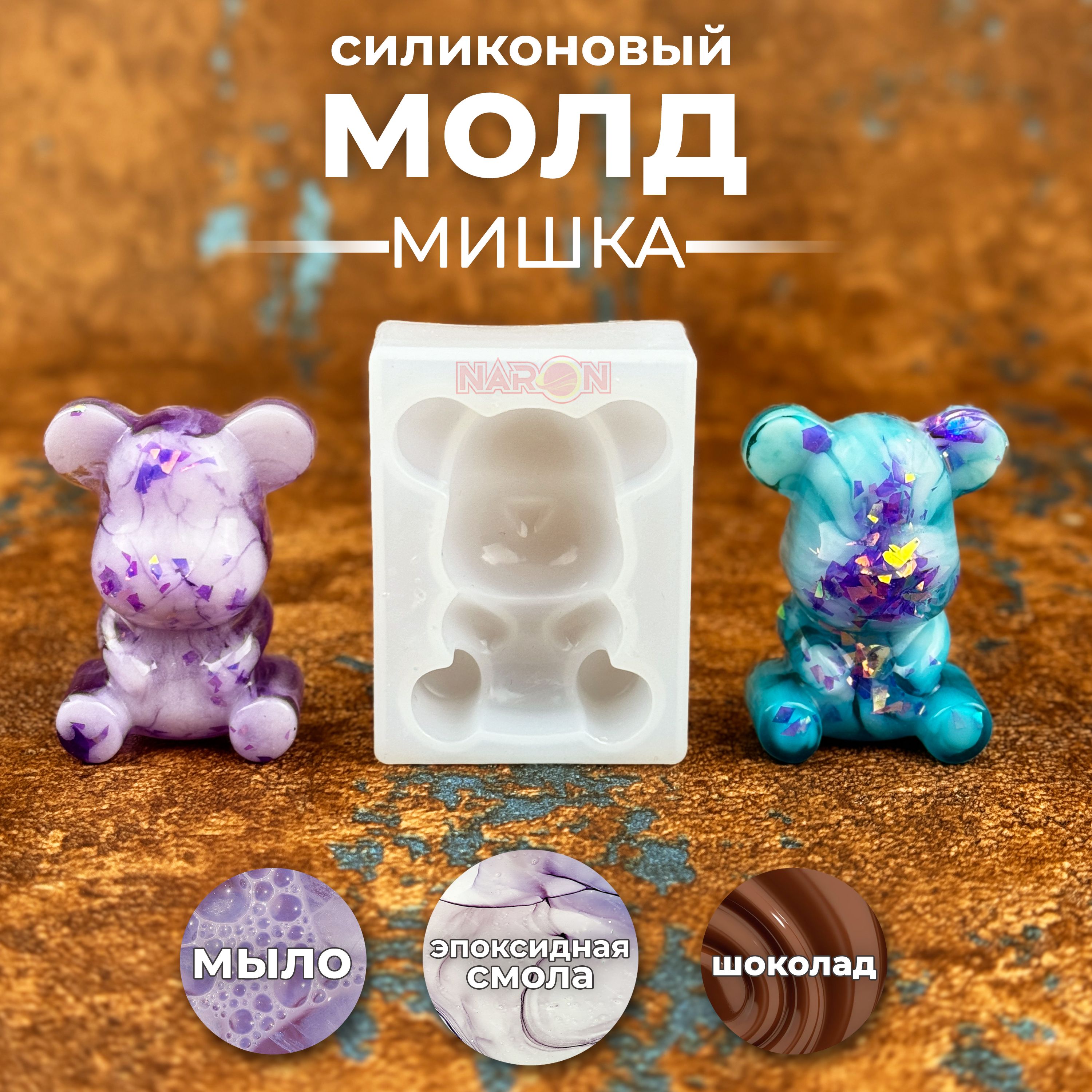 Силиконовый молд Мишка Bearbrick 2