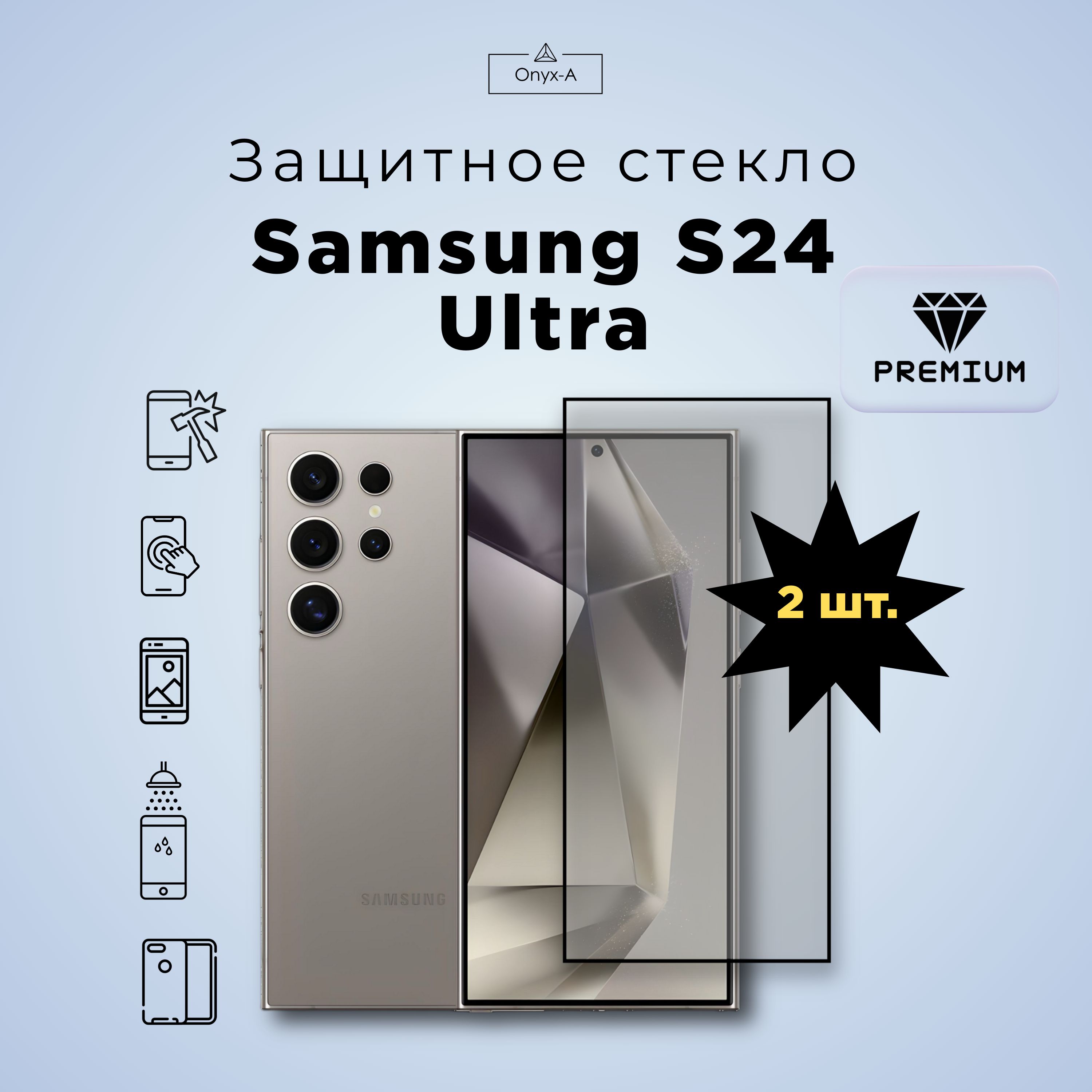 ЗащитноестеклодляSamsungS24Ultra/ЗащитноестеклодляСамсунгС24Ультра