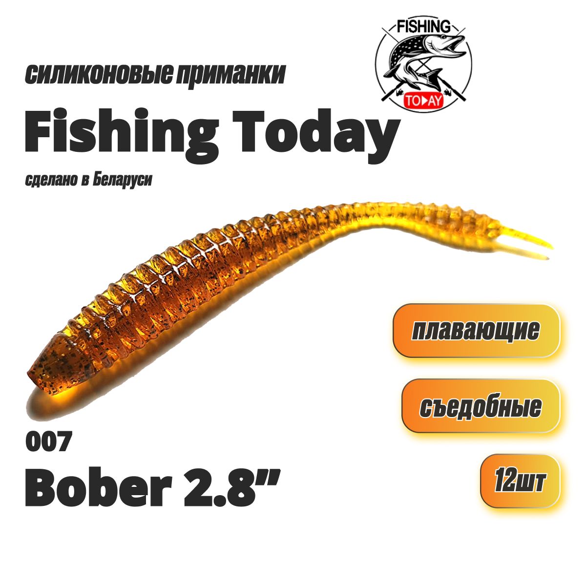 СиликоновыеприманкидлярыбалкиFishingTodayBober7.1см(12шт)