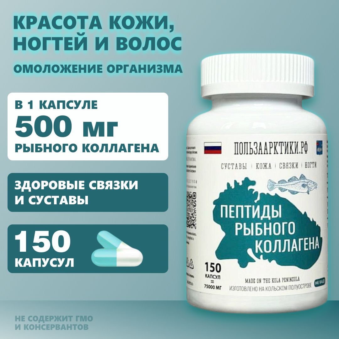 Пептиды рыбного коллагена для чего. Пептиды рыбного коллагена для чего