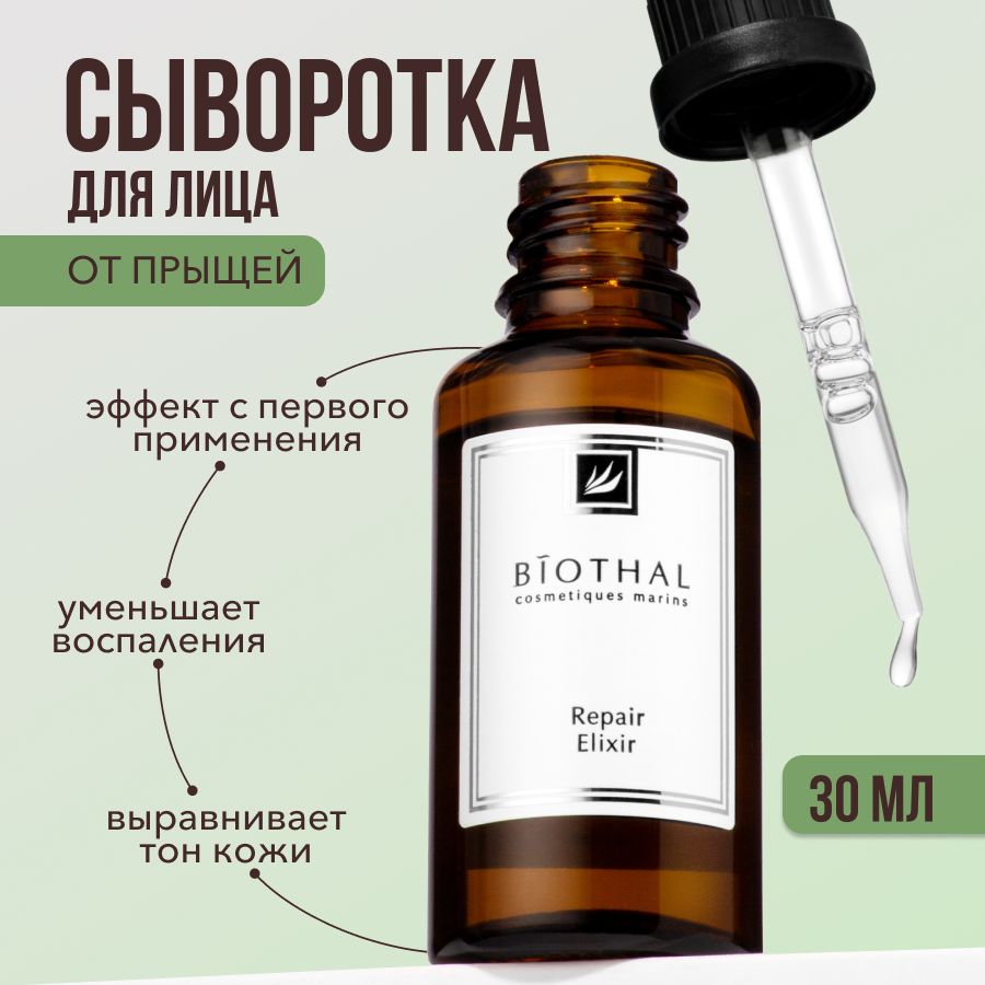 BIOTHAL Сыворотка для лица от прыщей и акне для проблемной кожи / корректирующая для сужения пор, против черных точек с цинком 30 мл