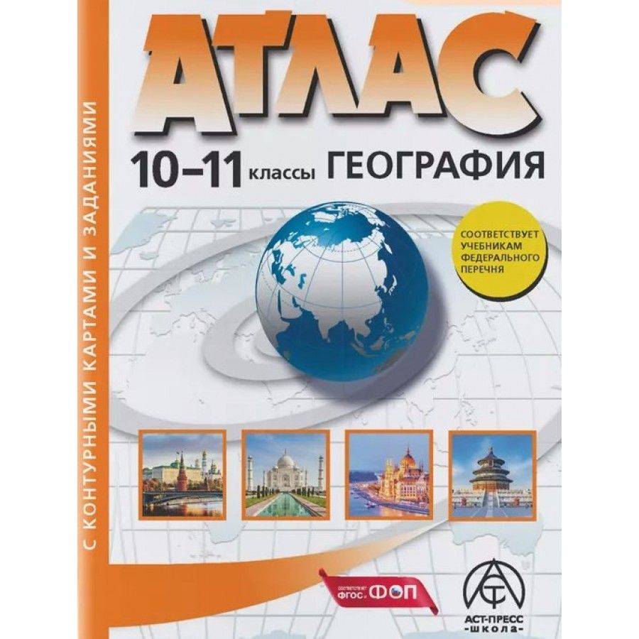 Атлас по географии 5 класс Вайлдберриз