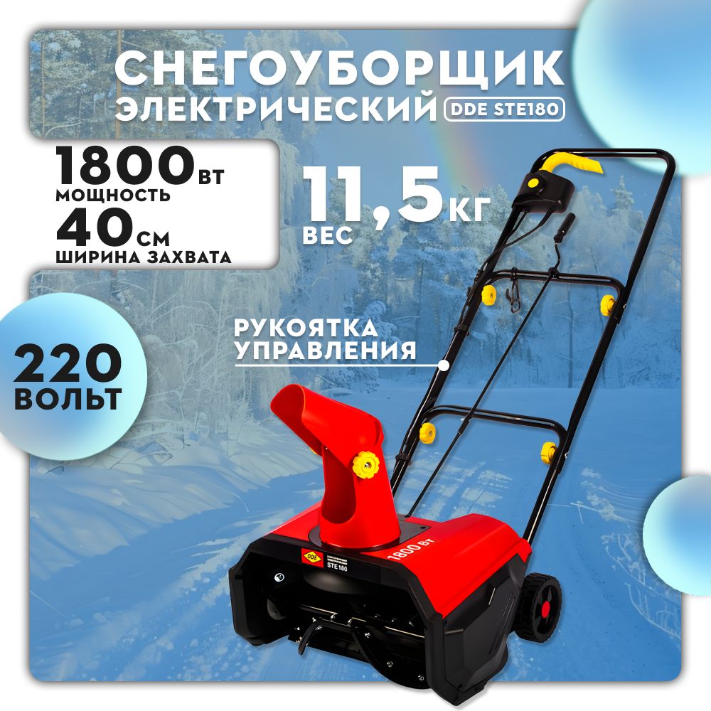 СнегоуборщикэлектрическийDDE1.8kWtSTE180ширина40см