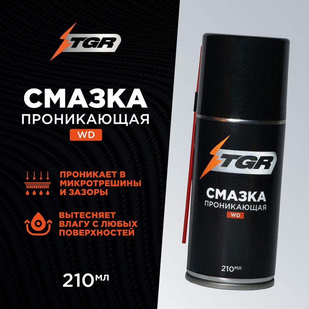 Смазка проникающая WD 210 мл TGR TC1005M