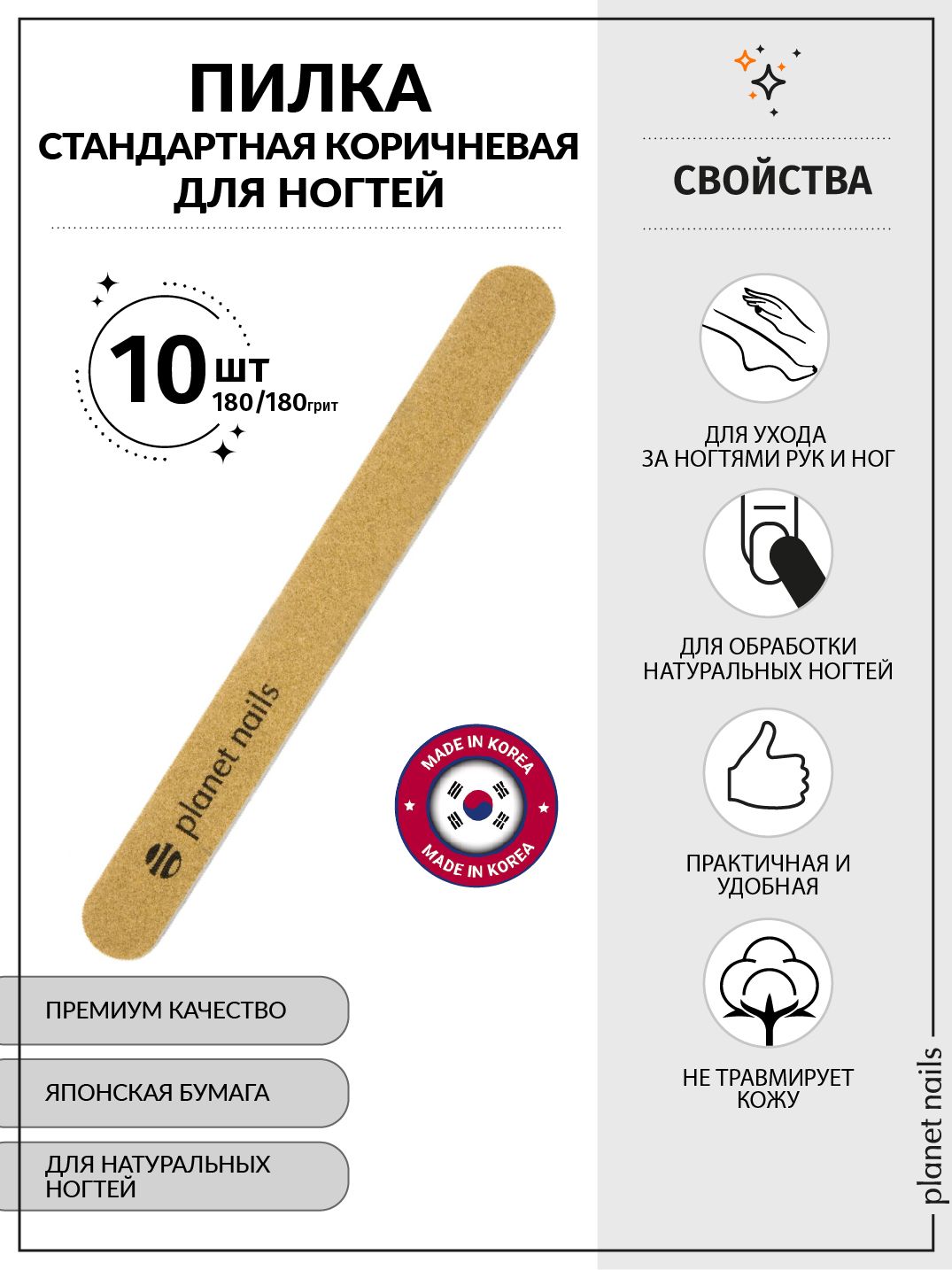 Пилка для ногтей стандартная 180/180, 10шт/уп/20235/10