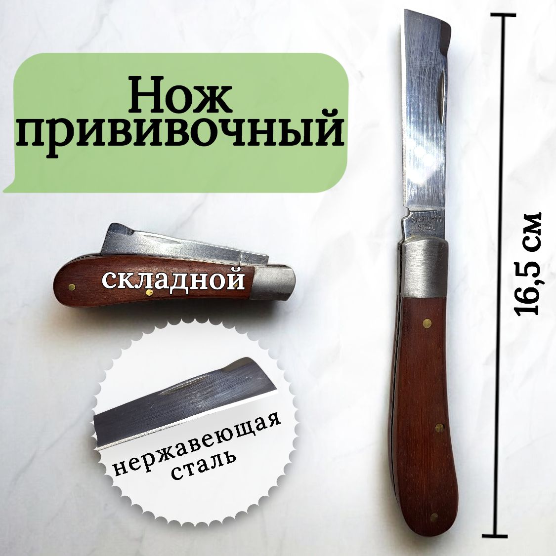 Нож садовый, грибной нож, туристический, походный, прививочный НП-1 (нерж.) Агро-Соната