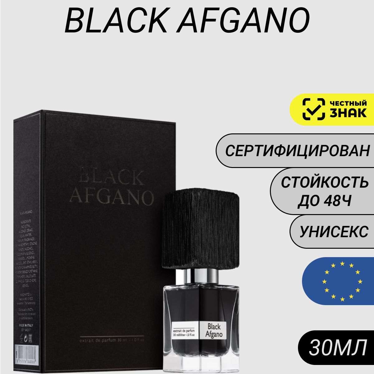 Парфюм Black Afgano 30мл/ Духи Блэк Афгано