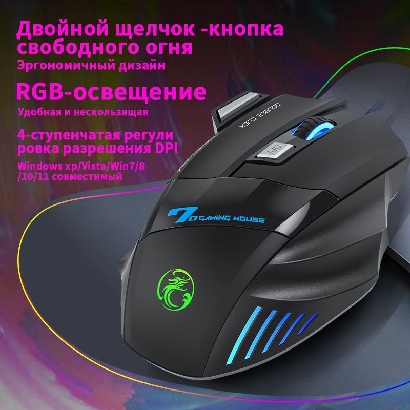 IMICEИгроваямышьпроводнаяОгневаямощьКнопка,3200DPI,RGB-освещение,Игровой/мультимедийныйрежим,черный