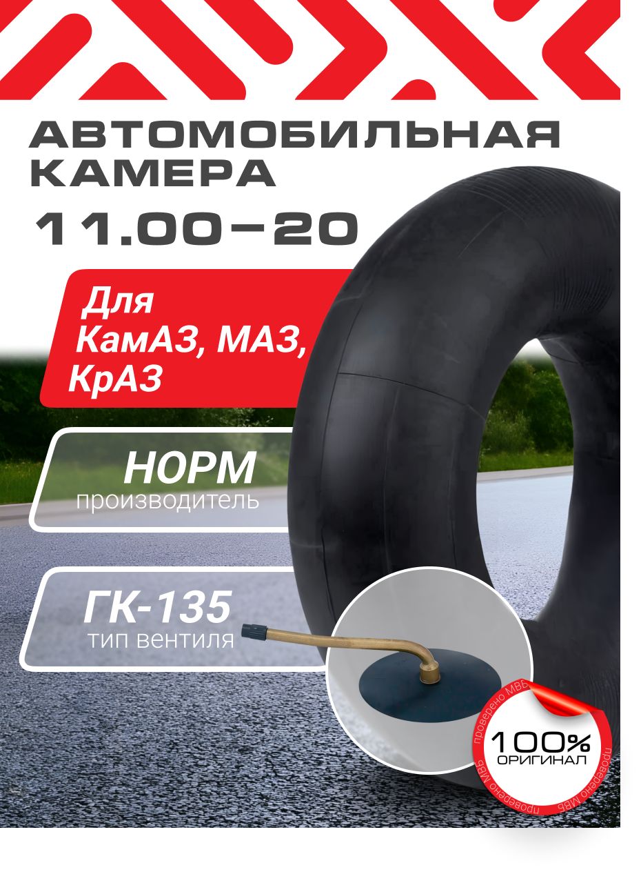 Автомобильная камера на камаз маз 300-508 (11,00-20)