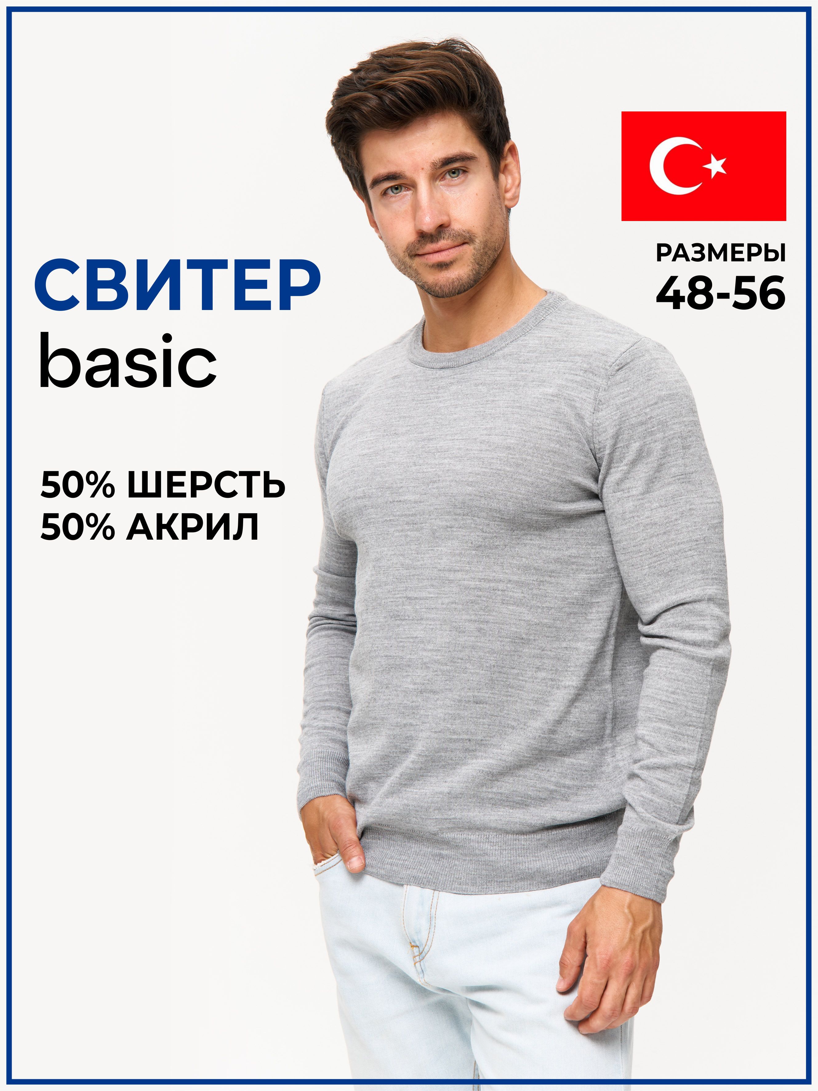 Свитер