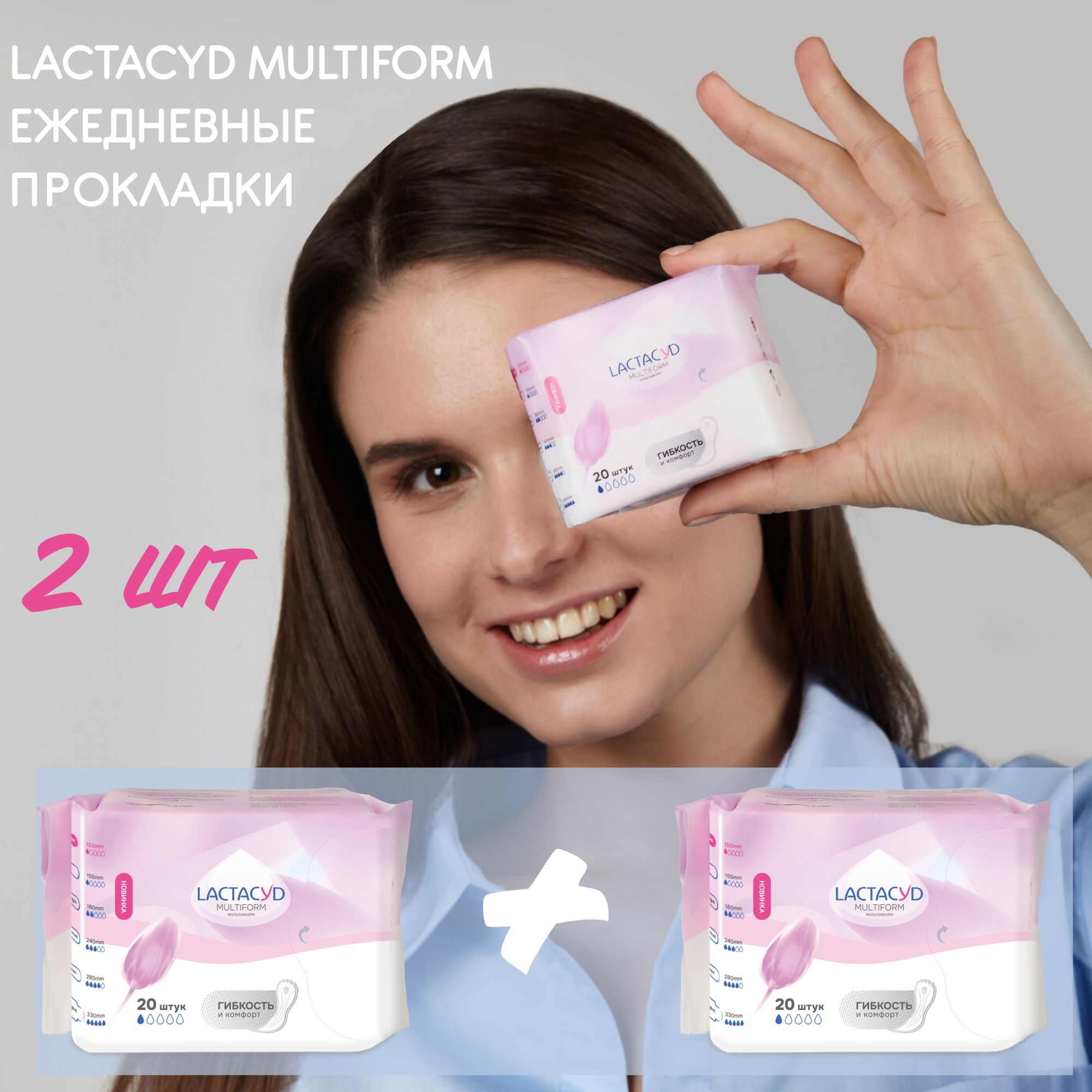 Комплект прокладок для ежедневного использования LACTACYD Multiform 20 шт, 2 уп