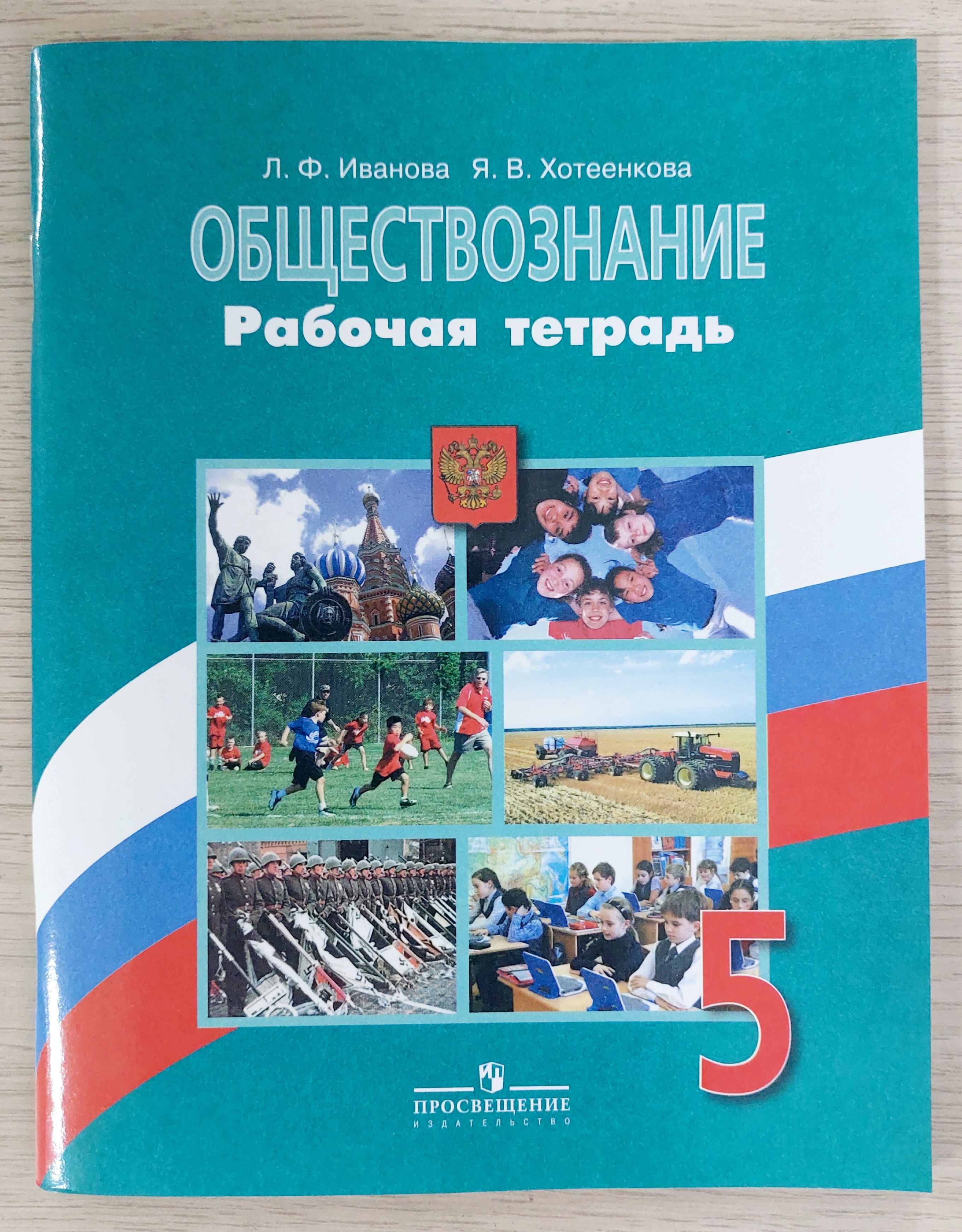 Обществознание 5 класс учебник. Обществознание 5 класс боголюбов. Общевство знание 5 клас. В школе обществознание 5 класс. Обществознание 5 класс учебник фгос.
