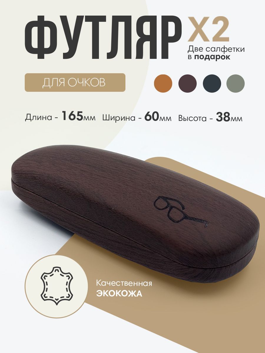 Футляр для очков / чехол для очков / очечник ОКО mod.FM99 жесткий, темно-коричневый купить на OZON по низкой цене (1678037481)