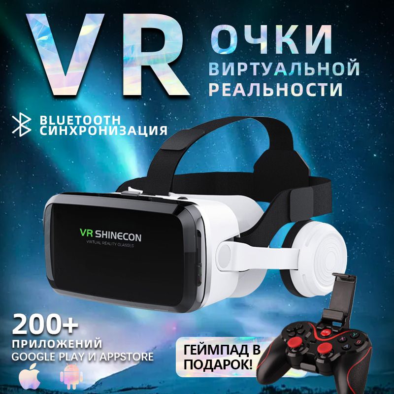 VR очки, очки виртуальной реальности, геймпад в подарок