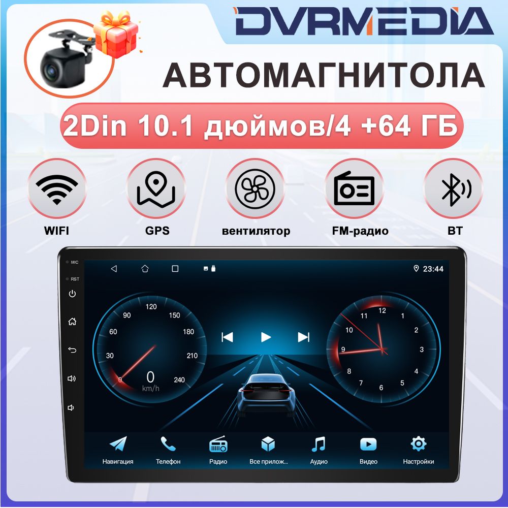 DVRMEDIA Автомагнитола, диагональ: 10.1", 2 DIN, 4ГБ/64ГБ