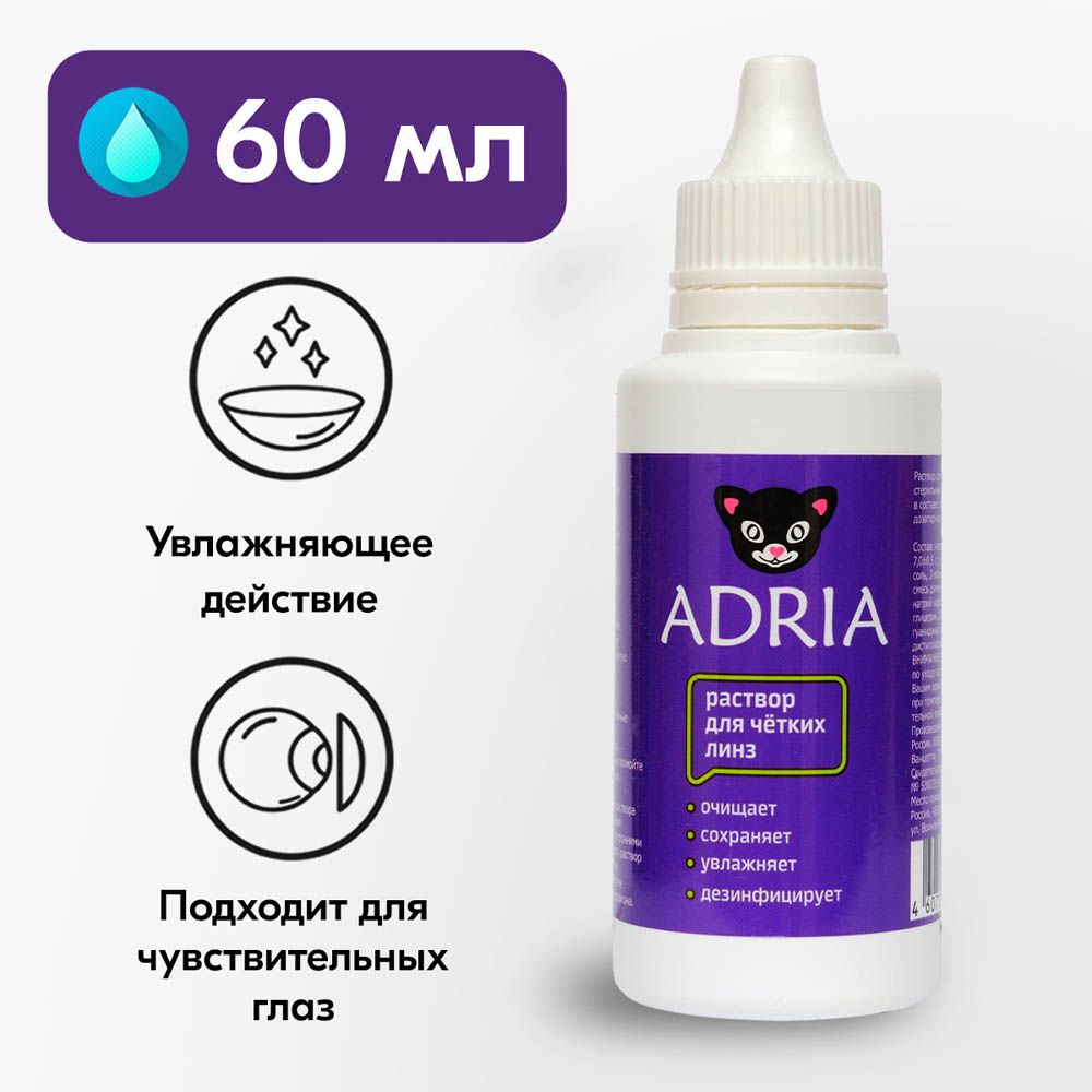 Раствор для контактных линз Adria New 60 мл