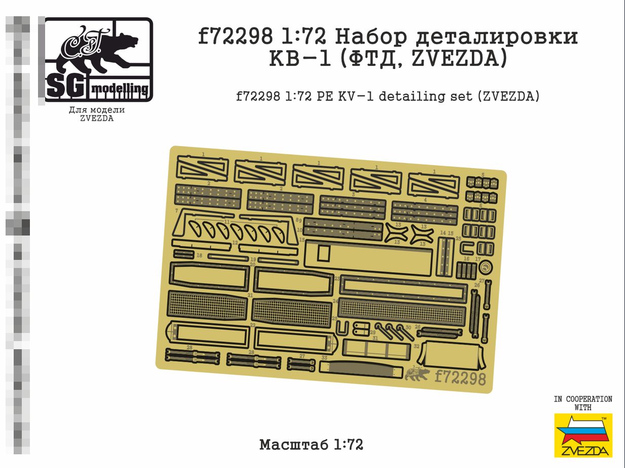 f72298 1:72 Набор деталировки КВ-1 (ФТД, Zvezda)