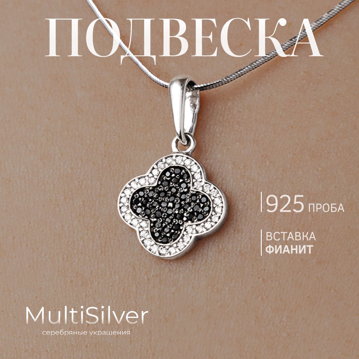 MultiSilver Подвеска Серебро родированное 925 пробы