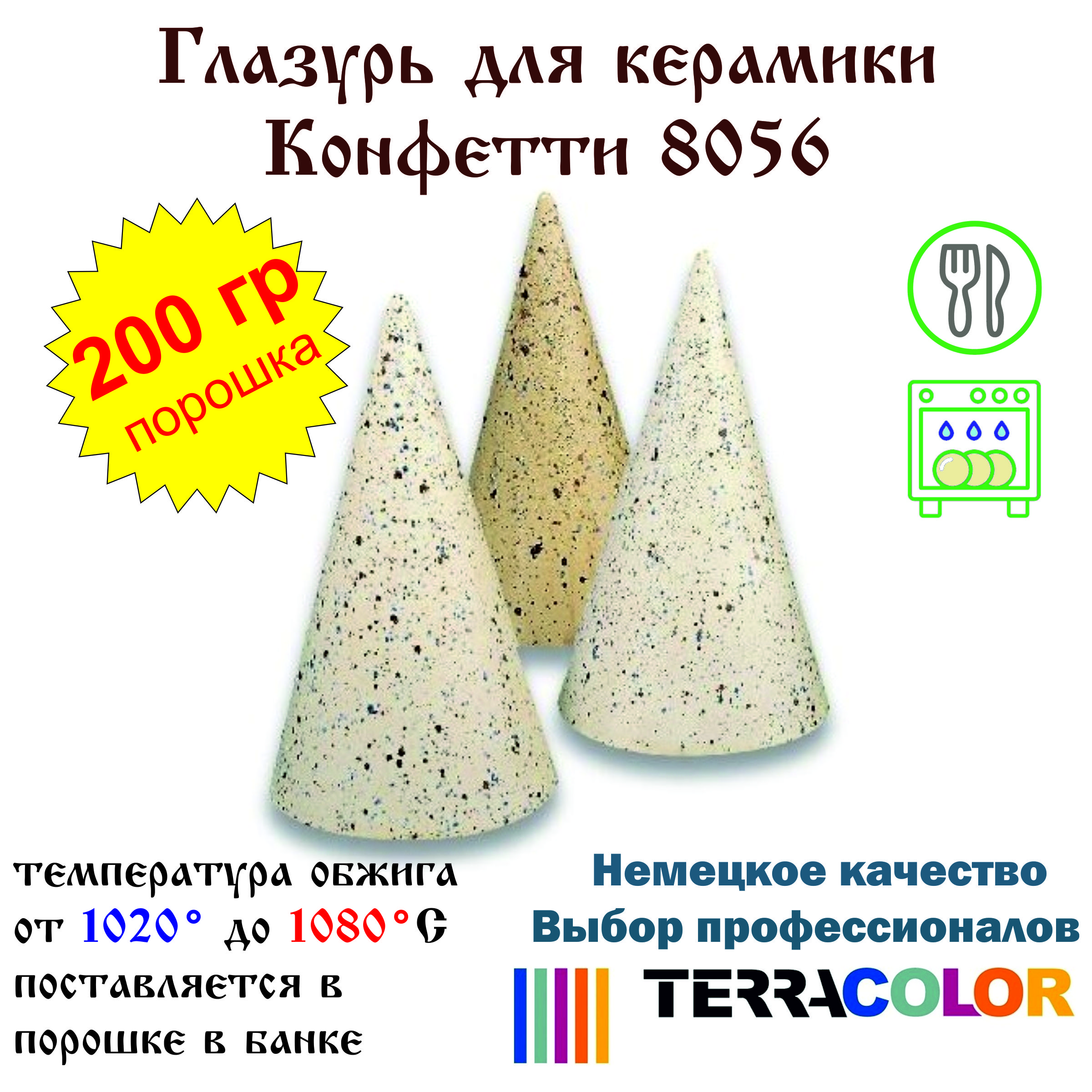 Глазурь TerraColor Конфетти 8056 /200 гр/