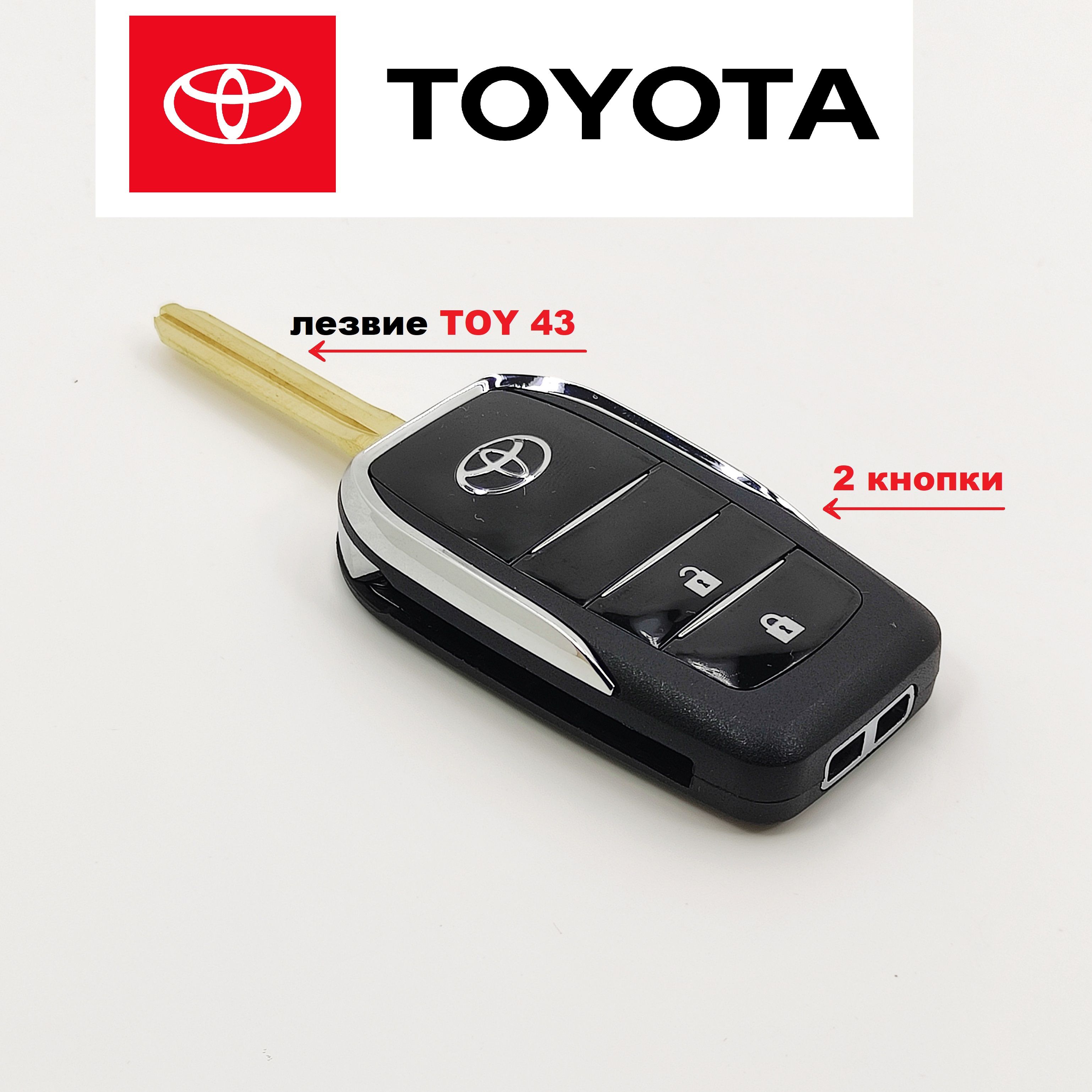 Корпус ключа зажигания для Toyota 2 кнопки