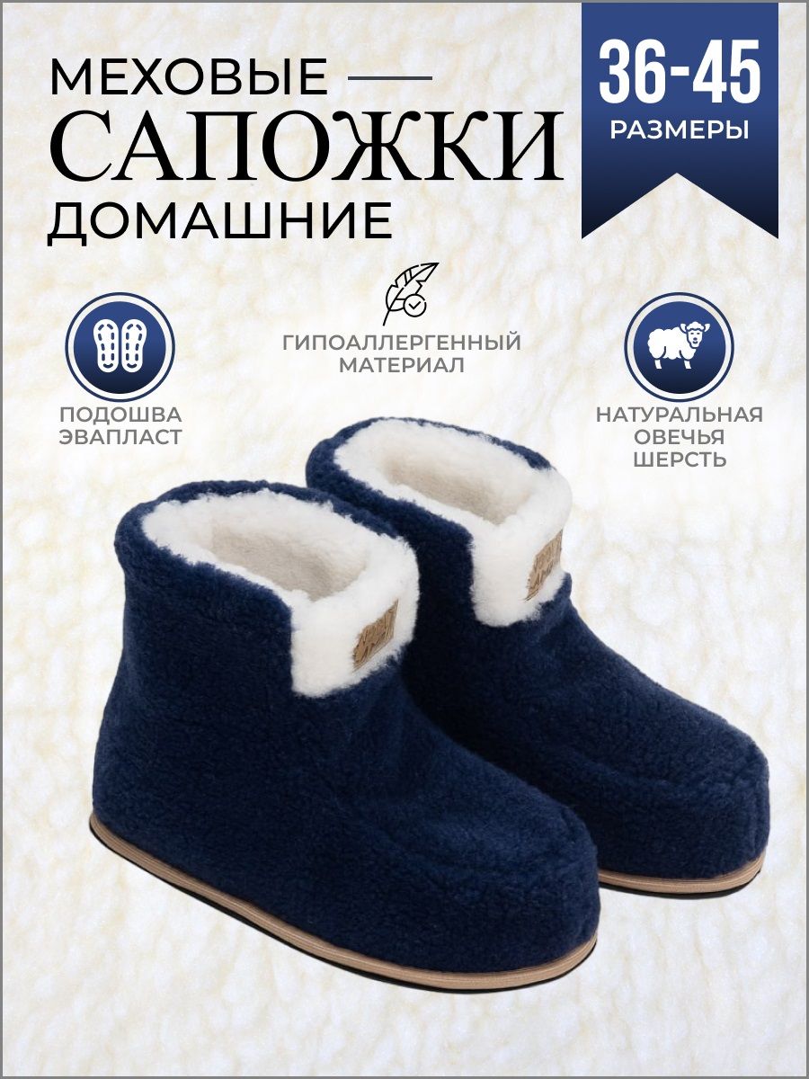 Сапоги домашние Woollamb Дом и дача