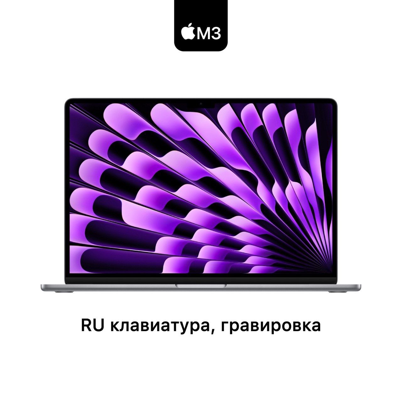 AppleMacBookAir13NEWНоутбук13.6",AppleM3(8CPU,8GPU),RAM8ГБ,SSD256ГБ,MacOS,темно-серый,Русскаяраскладка