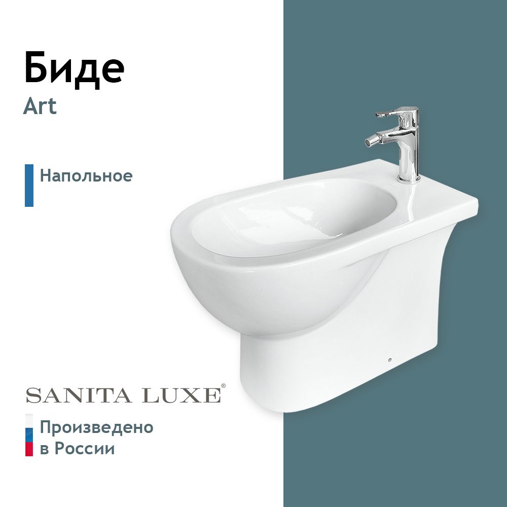 Биде напольное Sanita Luxe Art ВКС Белый S1