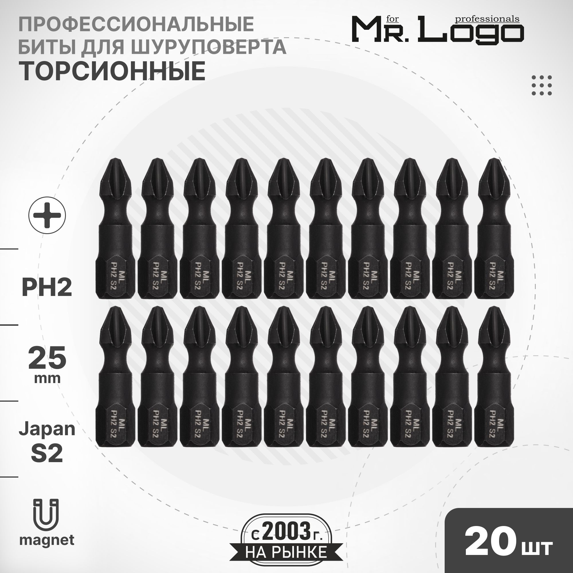 Бита PH2 x 25мм 20шт. S2 торсионная намагниченная Mr.Logo A732502P