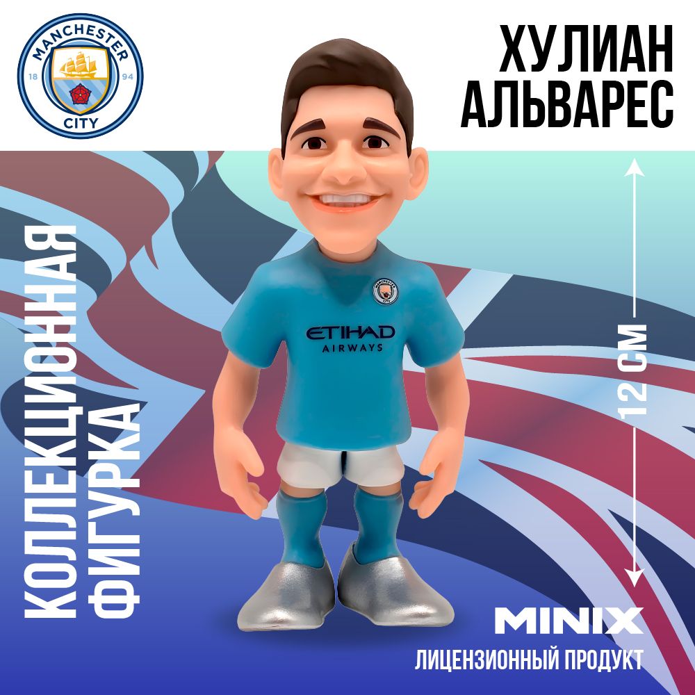 ФигуркаХулианАльваресФКМанчестерСити/ManCity-JulianAlvarez/12см,Minix