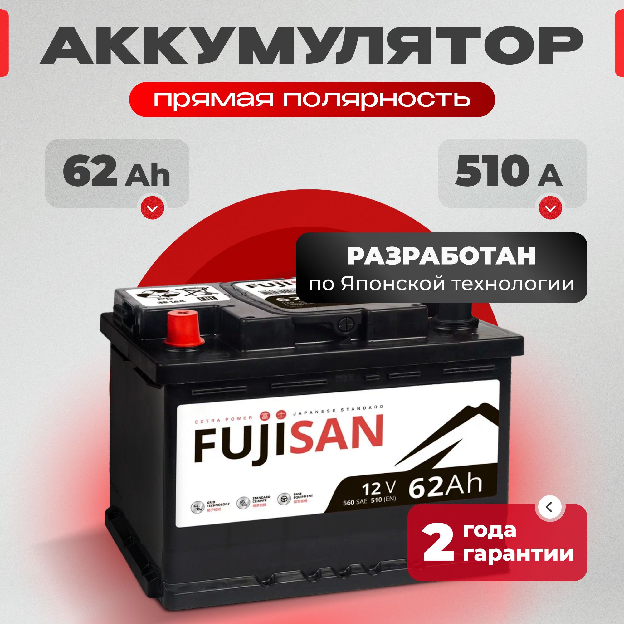 Аккумулятор автомобильный 12v 62 Ah FUJISAN Extra Power 62 Ач 510 А прямая полярность 242x175x175 стартерный акб для автомобиля, машины