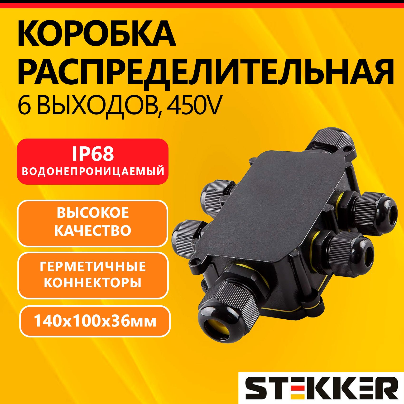 Коробка распределительная, соединитель-коннектор для проводов STEKKER LD526 на 6 выходов водонепроницаемый, черный