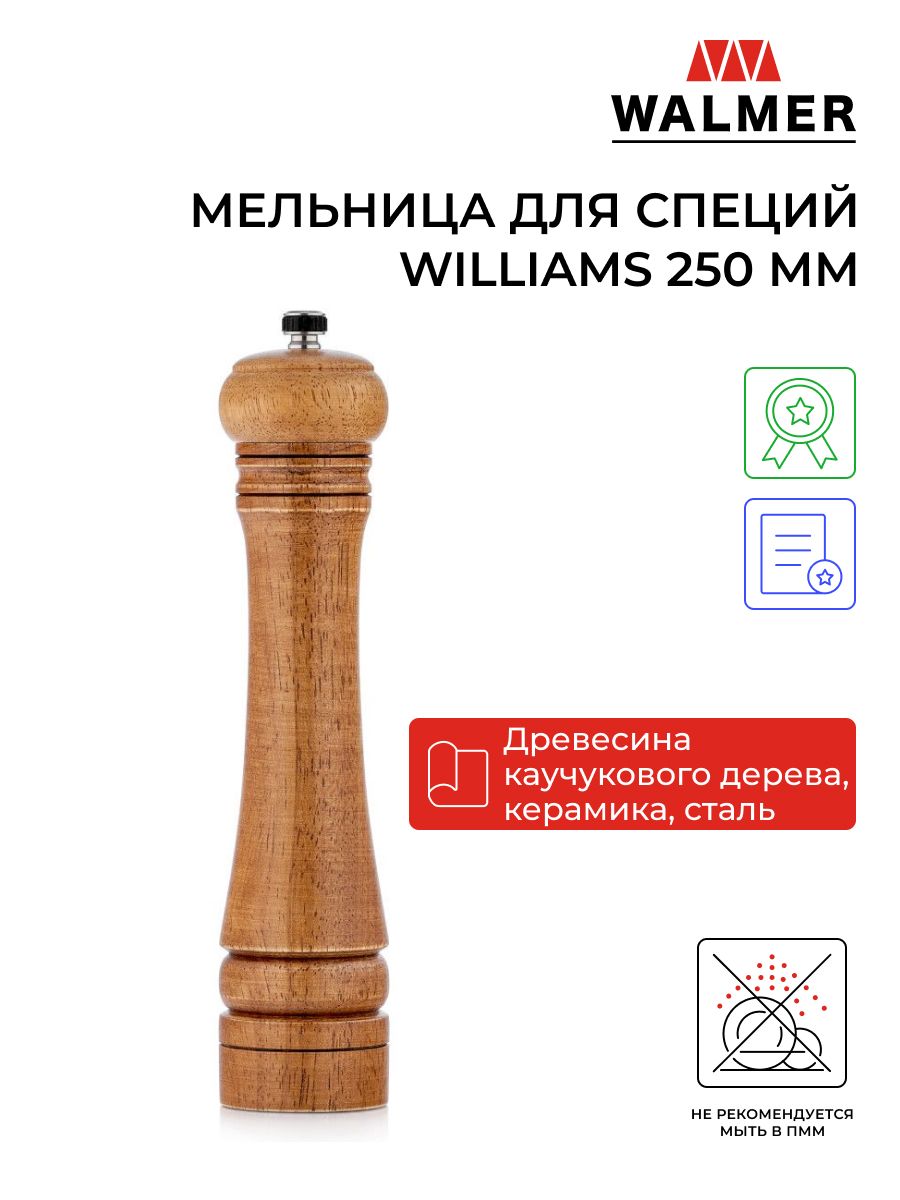 Мельница ручная для специй Walmer Williams 250 мм, цвет коричневый